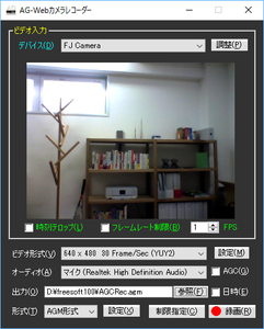 AG-Webカメラレコーダー