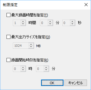 制限指定