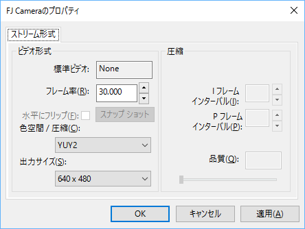 Webカメラのプロパティ