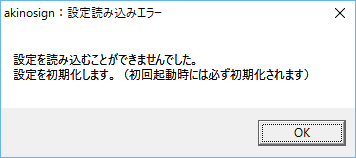 初回起動時 - 設定の初期化