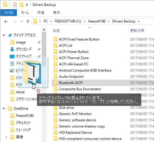 エクスプローラー内でのドラッグ＆ドロップ