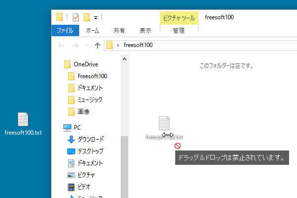 ドラッグ＆ドロップ操作の禁止