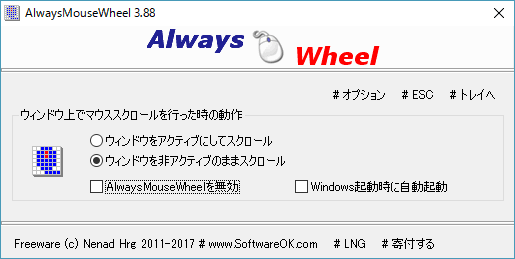 AlwaysMouseWheel - メイン画面