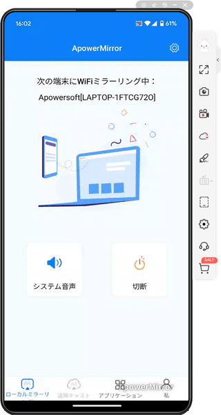 Android - 接続時のミラーリング表示