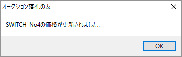 価格更新時