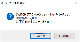 終了直前のアラーム