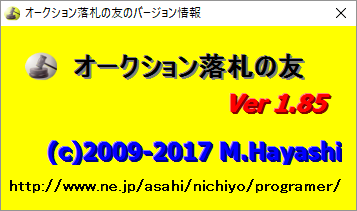 掲載しているスクリーンショットのバージョン情報