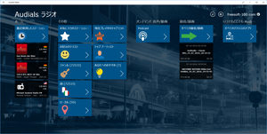 Audials Radio のスクリーンショット