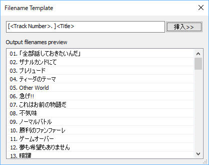 ファイル名テンプレート