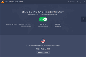 アバスト セキュアラインVPN のサムネイル