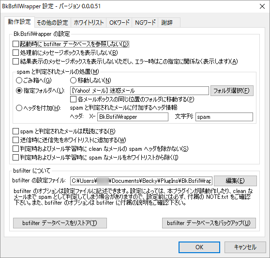 設定 - 動作設定