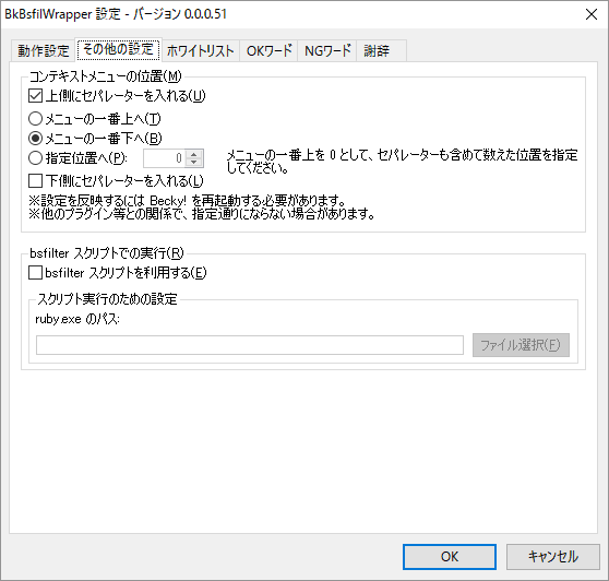 設定 - その他の設定