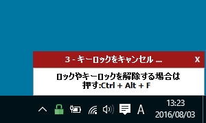 キーロック前のカウントダウン