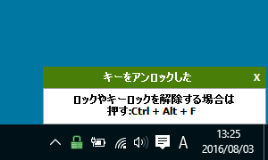 キーロックの解除