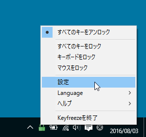 タスクトレイアイコンの右クリックメニュー