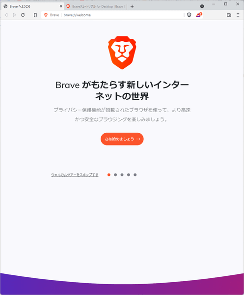 Brave - 初期設定