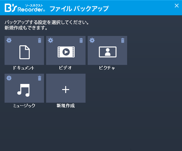 ファイル バックアップ