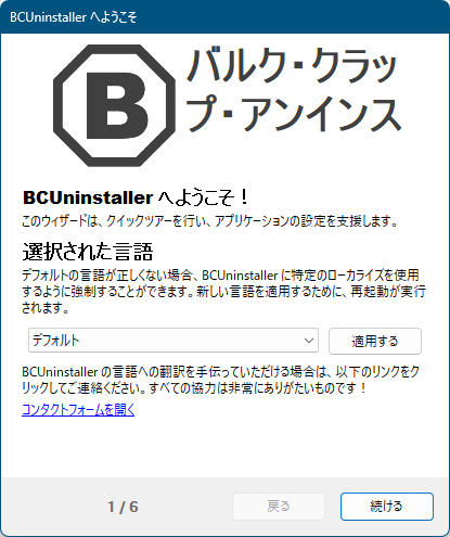 初期設定 - セットアップ開始