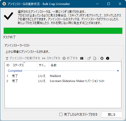 アンインストール実行時 - アンインストールの進捗