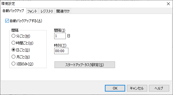 環境設定 - 自動バックアップ