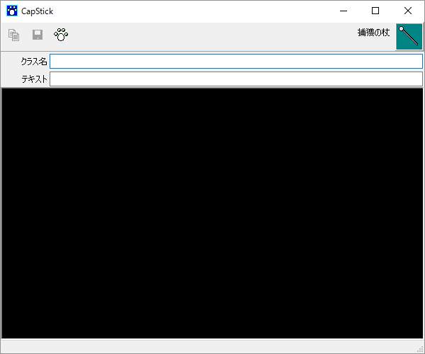 CapStick - メイン画面