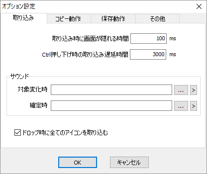 オプション設定