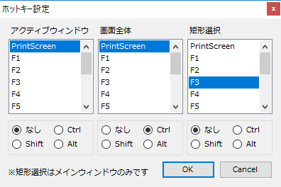 ホットキー設定