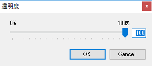 透明度を変更