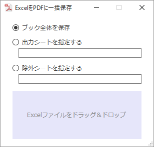 Excel を PDF に一括保存