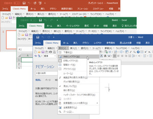 クラシックスタイルメニュー for Office 2016 のサムネイル