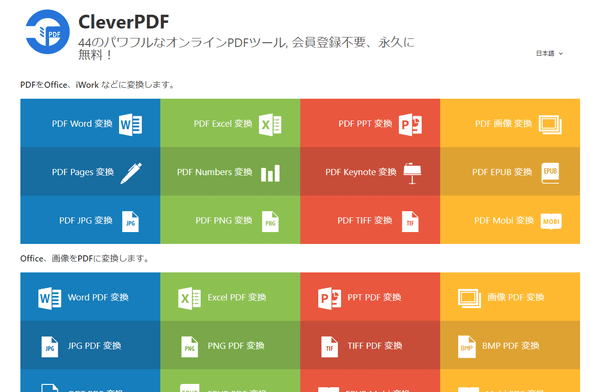 CleverPDF - トップ