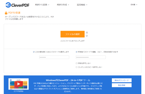 PDFを保護