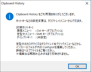 初回起動時 - 案内表示