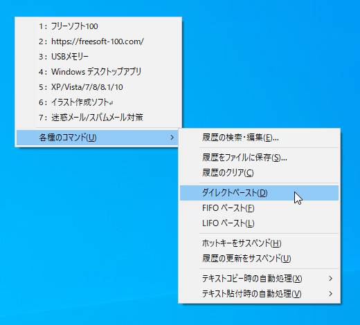 クリップボード履歴の表示