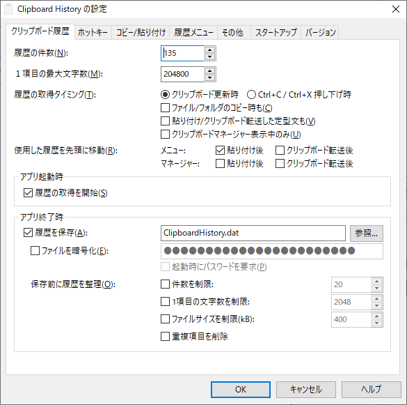 設定 - 「クリップボード履歴」タブ