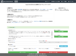 CopyContentDetector のサムネイル