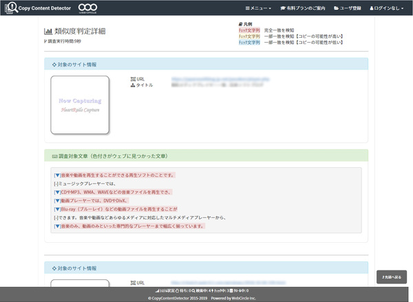 対象サイト情報、調査対象情報を表示