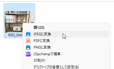 右クリックメニューから JPEG/PDF/PNG に変換