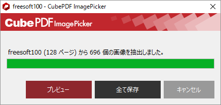 CubePDF ImagePicker