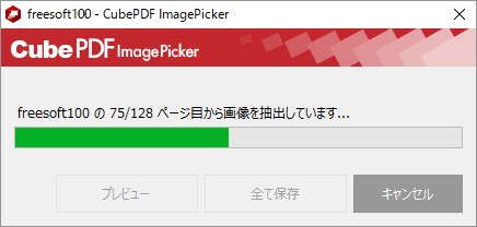 PDF から画像を抽出中