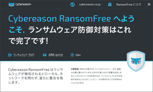 Cybereason RansomFree のスクリーンショット