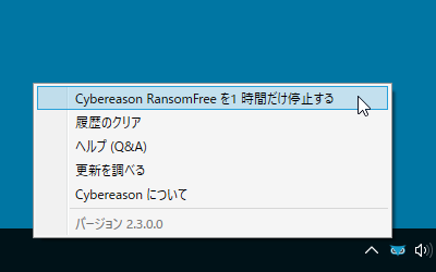 タスクトレイアイコンの右クリックメニュー