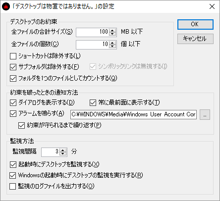 デスクトップは物置ではありません。