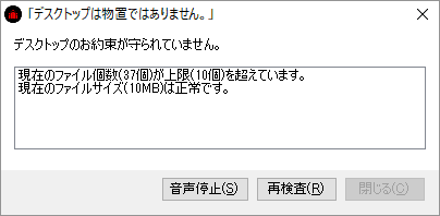 「デスクトップのお約束」が違反している場合