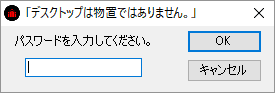 パスワード設定している場合はソフト終了時などにパスワード入力