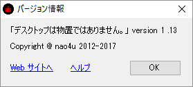 掲載しているスクリーンショットのバージョン情報