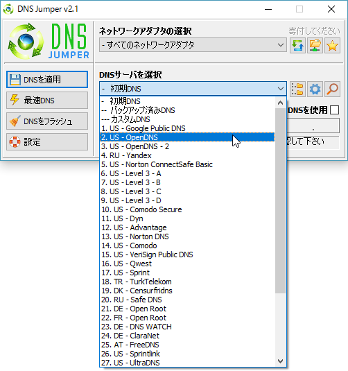 DNS サーバーを選択