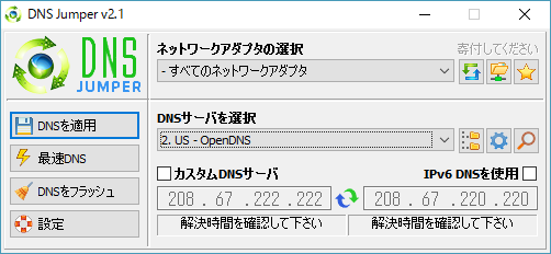 「DNS を適用」ボタンをクリックして適用