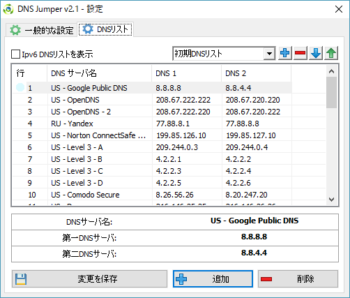 設定 - DNS リスト