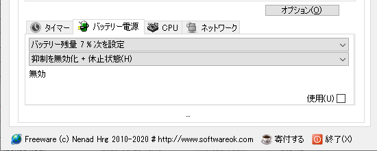 画面下部の「バッテリー電源」タブ